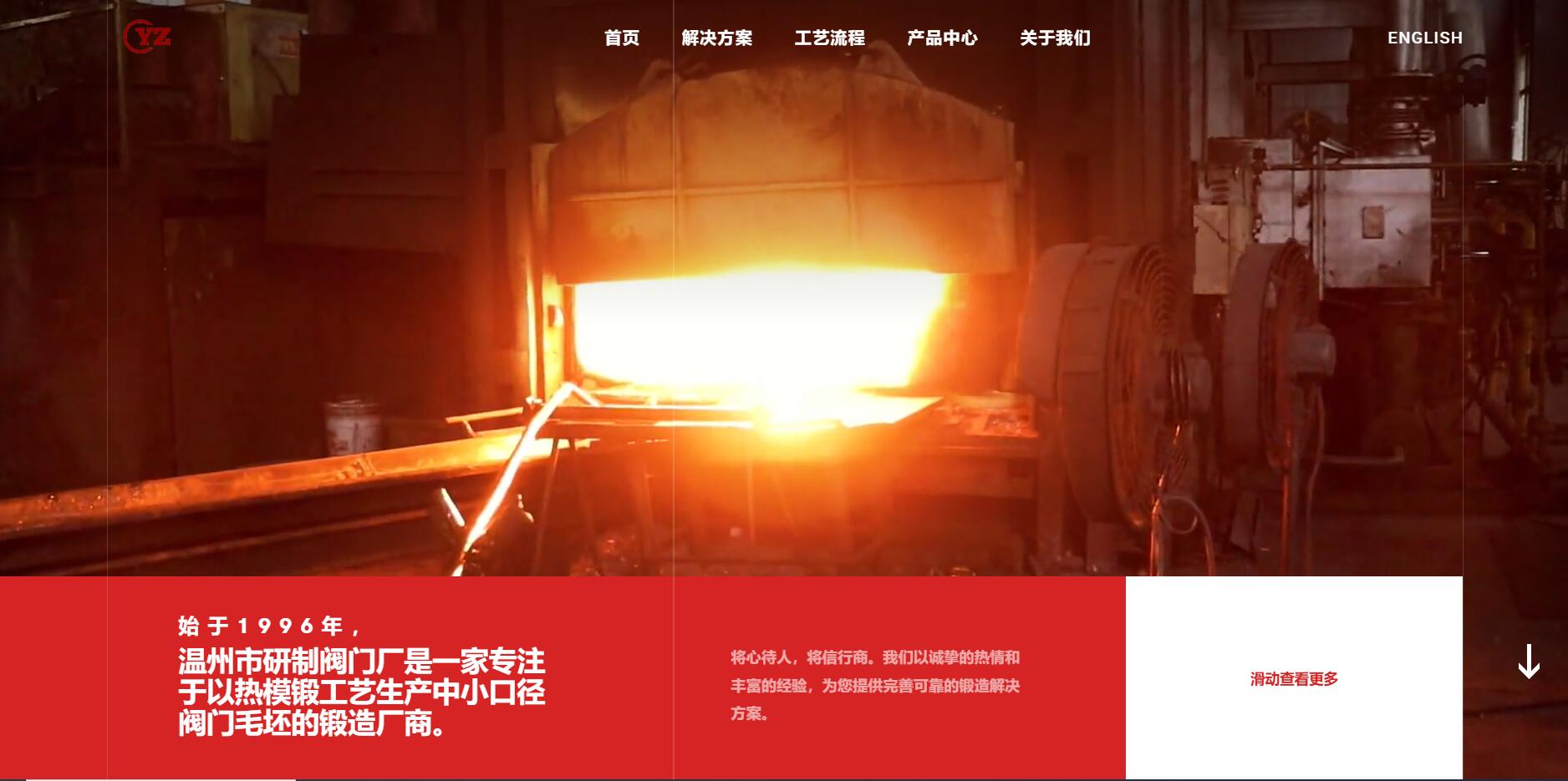 研制阀门